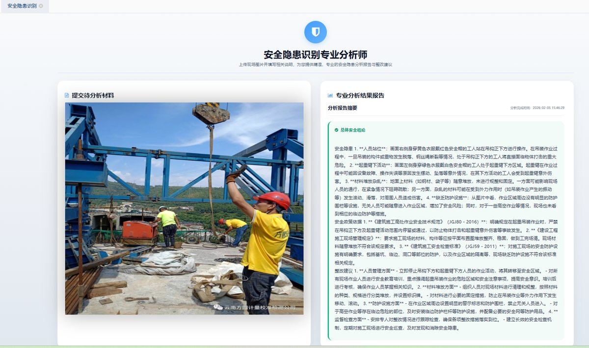 AI视频监控-吊装作业安全监控
