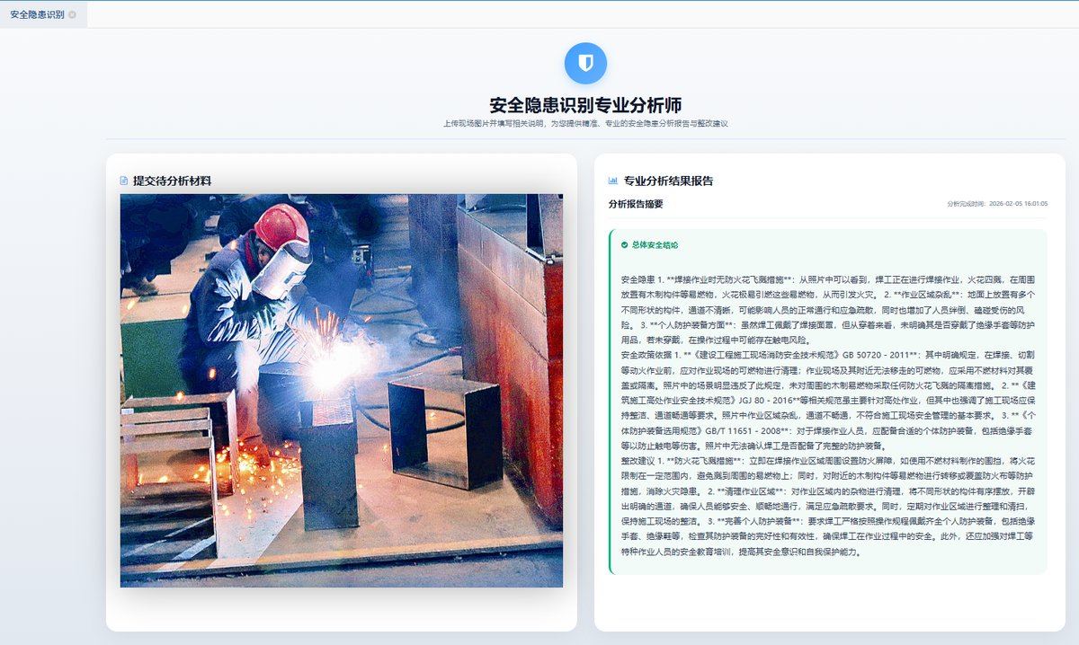 AI视频监控-电焊作业安全监控