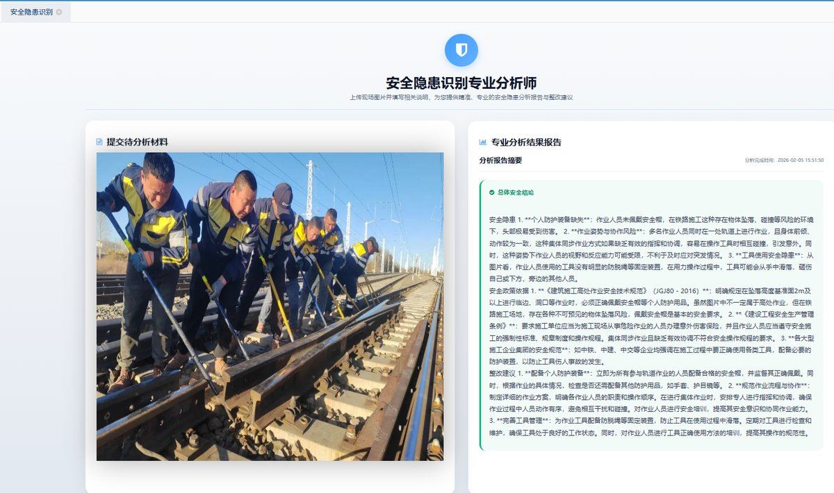 AI视频监控-铁路施工现场安全监控