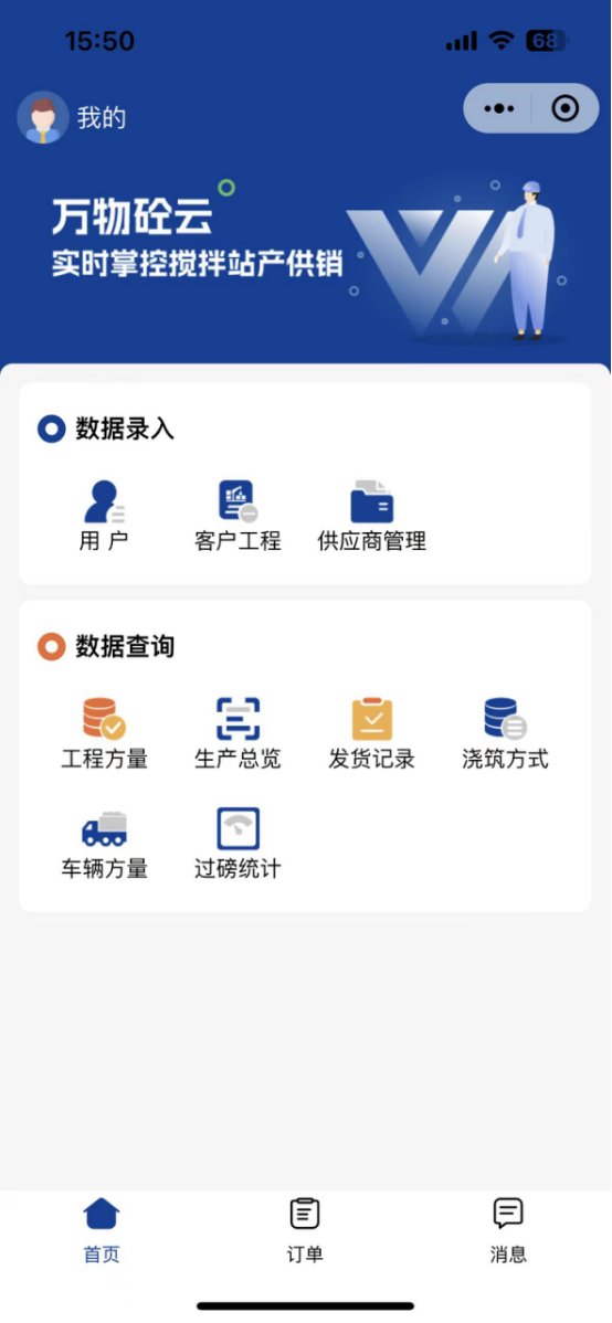 app erp1 - 万物工业软件
