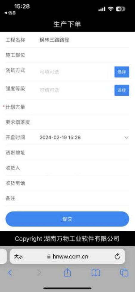 app erp2 - 万物工业软件