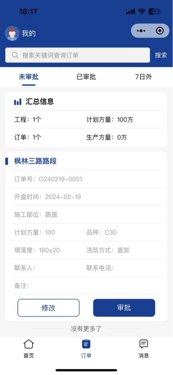 app erp3 - 万物工业软件