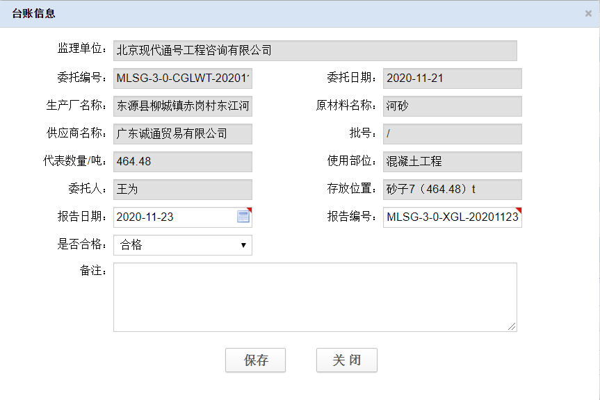 梅龙铁路料仓管理系统界面