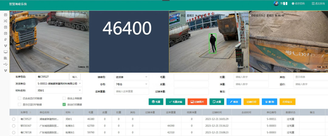 weighing system - 万物工业软件