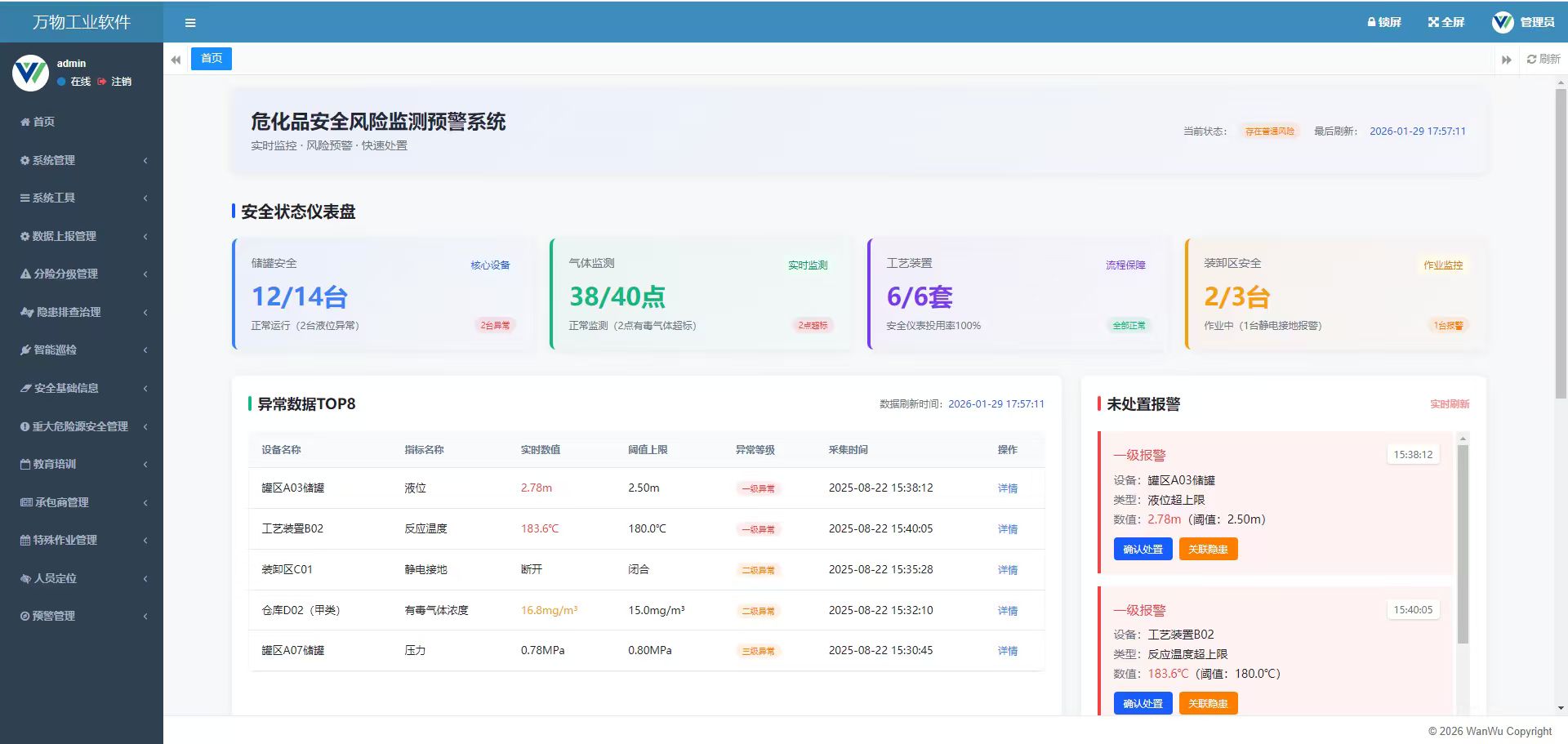 湖南万物工业软件有限公司
