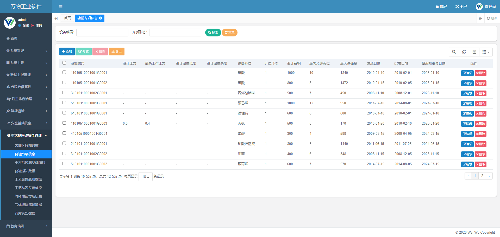 重大危险源-储罐